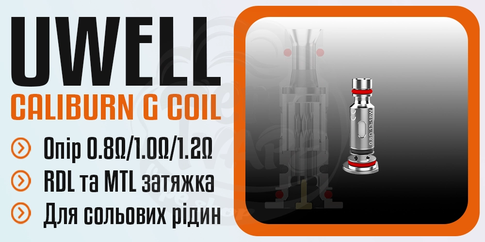 Основні параметри випаровувачів Uwell Caliburn G